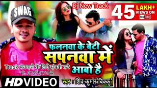 falanwa ke beti sapanwa me aata hai karaoke track | #falnwa ke beti karoke track dj | #new track