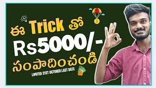 Earn 5000/- 🔥|earn money online telugu|money earning apps in Telugu