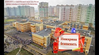 115 Школа г. Ростова-на-Дону. Занятия по пожарной безопасности.