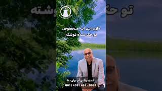 بشنو این پیعام برای توست