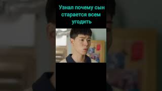 Жалко парня🫤 Семья по выбору #дорама #врек #дорамы #dorama #сериал #shorts #top #youtubeshorts