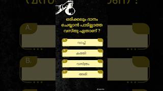 കൗതുകം✿Episode 2️⃣ General knowledge Question |ʙʀᴀɪɴ ᴛɪᴄᴋ✅️|