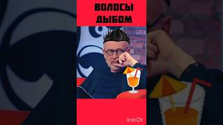 Мужское Женское Не помнит #мужскоеженское #мужскоеиженское #гордон #треш #шоу #шоу #алкоголь