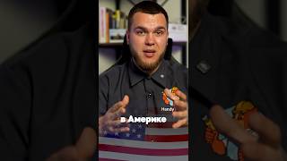 К чему ты никогда не будешь готов в Америке?