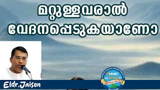 മറ്റുള്ളവരാൽ നീ വേദനപെടുന്നുവോ ❓❓. Eld Jaison #tpm #pentecost #spiritual