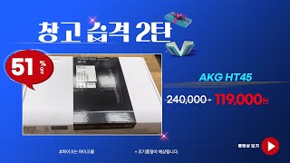 창고습격2탄 AKG ht45  핸드 송신기 (51%할인제품)_마이크몰 www.mikemall.com_