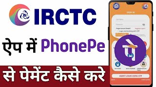 IRCTC app me Phonepe se payment kaise karen | How to Pay with PhonePe in IRCTC App new update