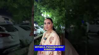 МУНИСАНИНГ  ХОББИСИ #trendingvideo #shortsvideo #trending#munisarizaeva #munisa_rizayeva