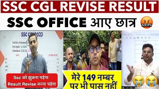 Subham jain on ssc cgl 2023 revise result | rakesh yadav ssc cgl revise result | gagan sir revise