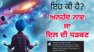 waheguru simran karde hoye dil di dharkan | ਅਨਹੱਦ ਨਾਦ ਜਾ ਦਿਲ ਦੀ ਧੜਕਣ