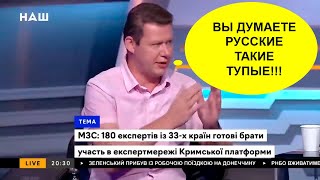 Чаплыга ЖЕСТКО РАСКРИТИКОВАЛ Крымскую платформу: ОБОСРАЛИСЬ С ДОНБАССОМ – ВСПОМНИЛИ ПРО КРЫМ!