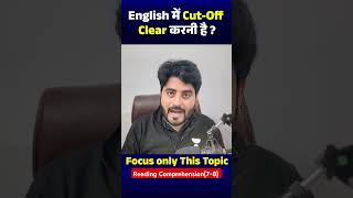 English Cut off Clear करने के लिए से पढ़ें