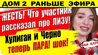 Дом 2 новости 6 апреля. Участник Д2 рассказал всю правду про Субботину. Вот что происходит