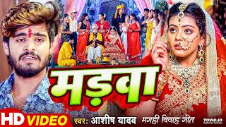 #Video - लभरवा जईतै रे मड़वा - #Ashish Yadav , #Baby Kajal का एक और दर्दनाक बेवफाई | Magahi Sad Song