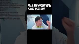 아칼리 r버프 긴급 핫픽스 필요한 이유