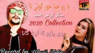 Pari Paro (New Feat song) 2020 Collection Singer By Ilyas Jutt Presented by (Tp Gold) Sareiki song