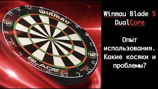 Winmau Blade 5 DualCore. Мнение о мишени / Windarts