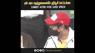 Comedian padmashri vivek last speech #vivek #RIP