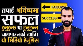 तपाईं भविष्यमा सफल हुनुहुन्छ या हुनुहुन्न🤔| 7 Sings Of Highly Successful People || Ghimiray Deepak