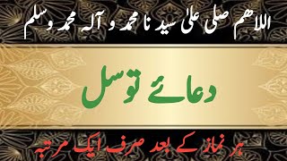 Dua e Tawasal | دعاء توسل  |  Dua Zkir |