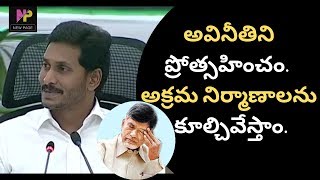 AP CM YS Jagan conference with collectors in praja vedika | jagan powerfull speech | New Page