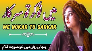 Tu lakh karoor hazar sahe | New Punjabi Super Hit Poetry | Punjabi Sad Shayari| Watsapp Status 2024💘