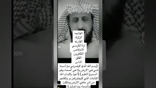 ارقيةنفسك من العين والحسد