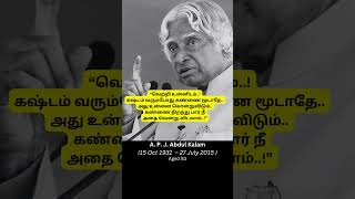 #APJAbdulKalam Birth Anniversary  Our Former President Dr.  Abdul Kalam #quotes  #indian #tamilan