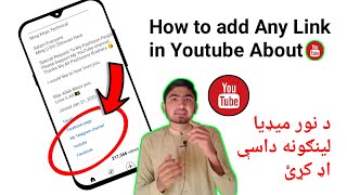 How to add Any Link in Youtube About