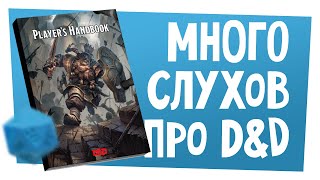 Новости НРИ | 50 лет D&D, новые сюжеты Call of Cthulhu, НРИ от авторов Vampire: the Masquerade | ХДУ