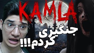 Kamla | یه بازی ترسناک متفاوت