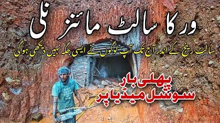 Warka Salt Mine Nalli | Warka Salt Mine Salt Range Pakistan | Beauty Of Salt Range|سالٹ رینج پاکستان