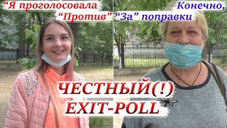 🔥КАК ЛЮДИ ПРОГОЛОСОВАЛИ ПО ПОПРАВКАМ К КОНСТИТУЦИИ НА САМОМ ДЕЛЕ. ЧЕСТНЫЙ EXIT-POLL (1 ИЮЛЯ 2020)🔥