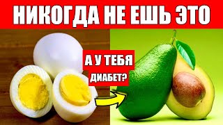 6 ЗАПРЕЩЕННЫХ продуктов при ДИАБЕТЕ и 7 ЛУЧШИХ продуктов для ДИАБЕТИКОВ