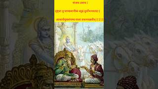 Bhagwat Geeta Adhyay 1 !! Shloka 2 !! Bhagwat Geeta