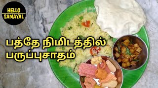 பருப்பு சாதம் ! Dhall rice! paruppu satham ! paruppu rice in tamil ! varieties rice in tamil