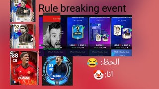 فتح بكج فيفا موبايل 🤯 #fc24 #fifamobile #fifa24