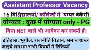 bpsc assistant professor vacancy 2020।assistant professor vacancy 2020।प्रोफेसर बने।ugc।hpsc।jpsc