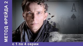 Метод Фрейда. Все серии с 1 по 4. 2 Сезон. Детектив. StarMedia