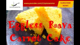 Rava/ Suji Carrot Cake Recipe | ।सुजी गाजर का केक