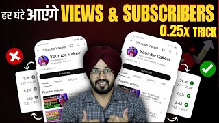 4K Hrs Watchtime & 1K Subscribers 2 दिनों में 😱 How to get 4000 hours watch time fast 2023