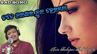 Tate bhalapai bhul heigala//Title song//Upendra singer//ତତେ ଭଲପାଇ ଭୁଲ ହେଇଗଲା