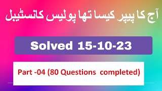 ETEA Police Constable Today Paper 15-10-2023 | Police Constable KPK Test today | Part-04