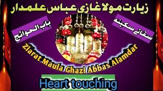 Gulzar Fatima|Ziyarat Hazrat Gazi Abbas Alamdaar|زیارت حضرت عباس علمدار