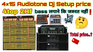 4×15 Audiotone Dj Setup 👍 Audiotone mt1601 amp. 15 kva generator‌ सभी जानकारी & price!! AK Dj vlog