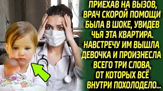 Врач скорой помощи была в изумлении от девочки, которая произнесла ей всего три слова...