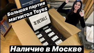 Новая партия магнитол Teyes / zDetails