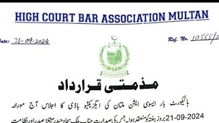 HIGH COURT BAR ASSOCIATION MULTAN PRESS RELEASE 21/09/2024 ? LAWYER DEMAND !