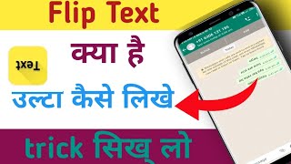 flip text || flip text alight motion || text writing app || whatsapp me ulta kaise likhe