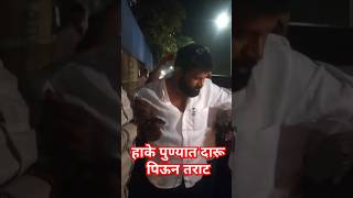 🔴 हाके पुण्यात दारू पिऊन तराट | लक्ष्मण हाके दारू पिऊन तराट | Maratha | Uday News | Maharashtra Live